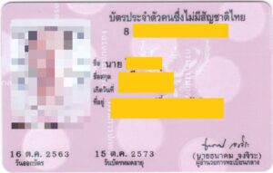 Thai ID Card PR